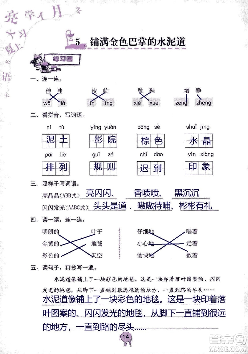 9787535076014語文學(xué)習(xí)與鞏固2018年新版人教版三年級(jí)上冊參考答案