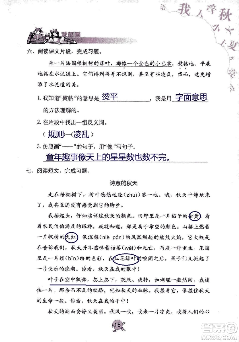 9787535076014語文學(xué)習(xí)與鞏固2018年新版人教版三年級(jí)上冊參考答案