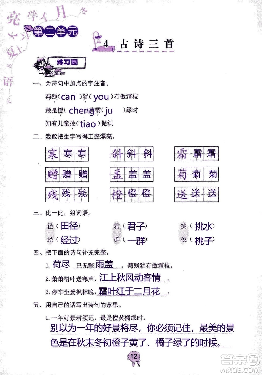 9787535076014語文學(xué)習(xí)與鞏固2018年新版人教版三年級(jí)上冊參考答案