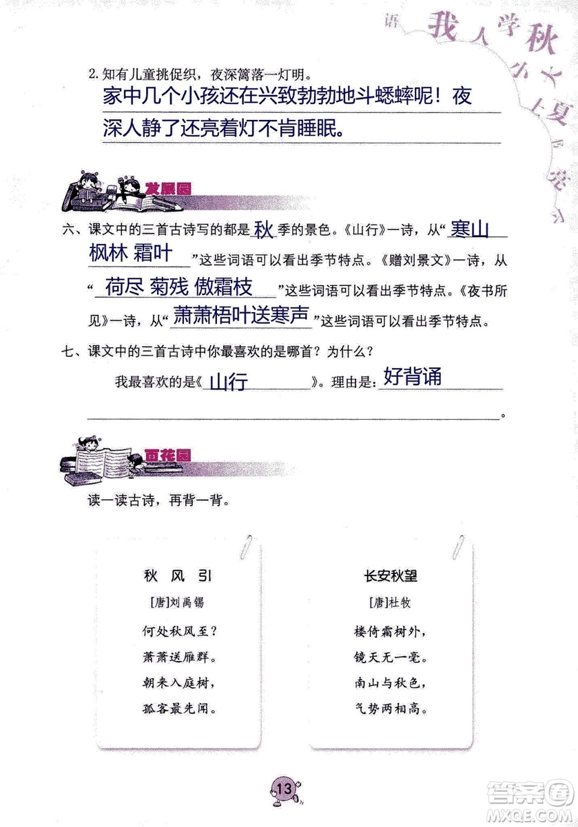 9787535076014語文學(xué)習(xí)與鞏固2018年新版人教版三年級(jí)上冊參考答案