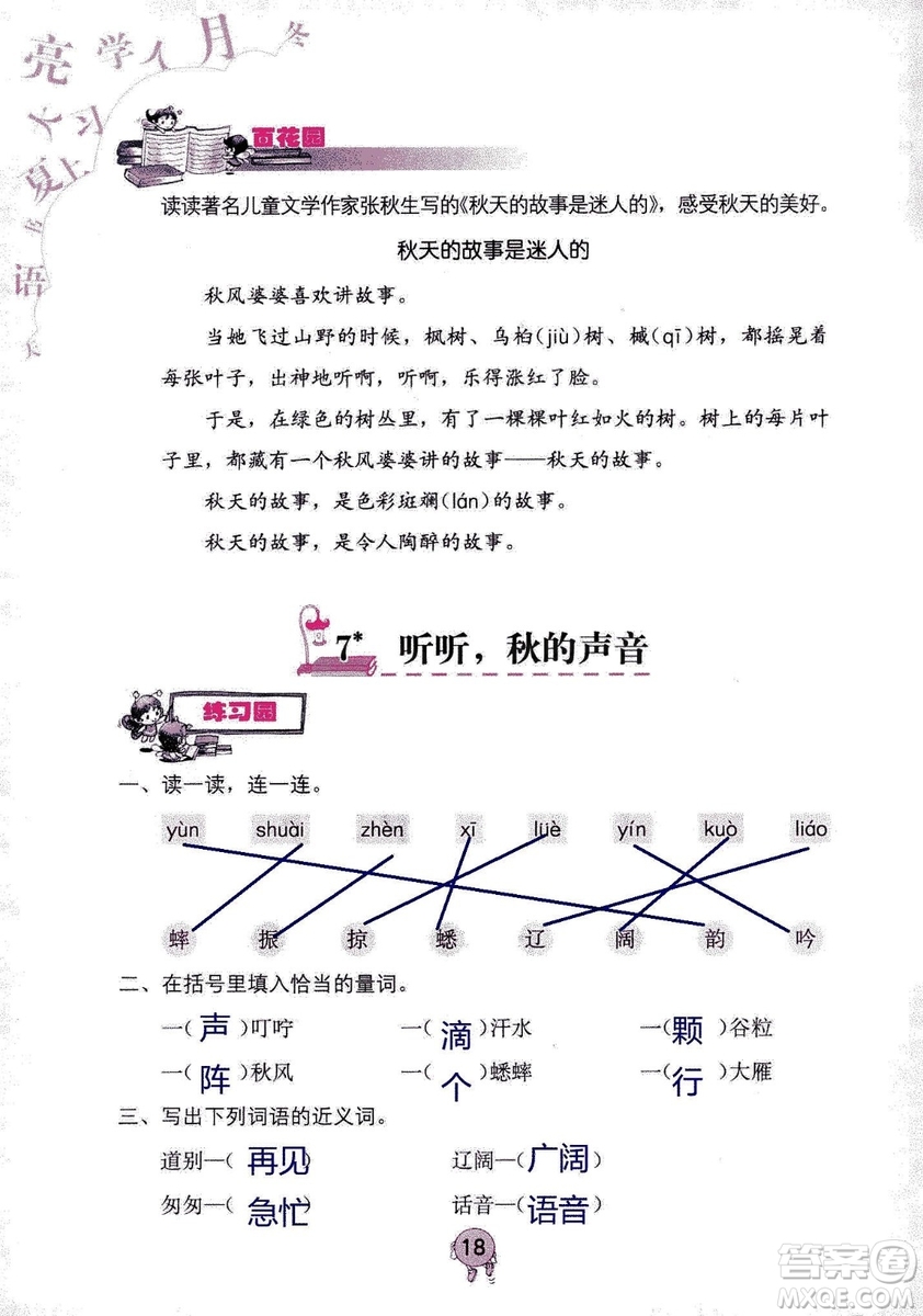 9787535076014語文學(xué)習(xí)與鞏固2018年新版人教版三年級(jí)上冊參考答案