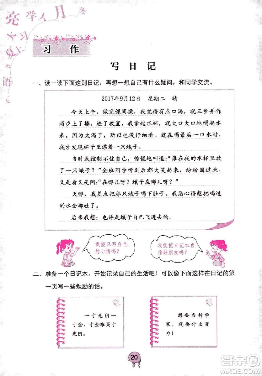 9787535076014語文學(xué)習(xí)與鞏固2018年新版人教版三年級(jí)上冊參考答案