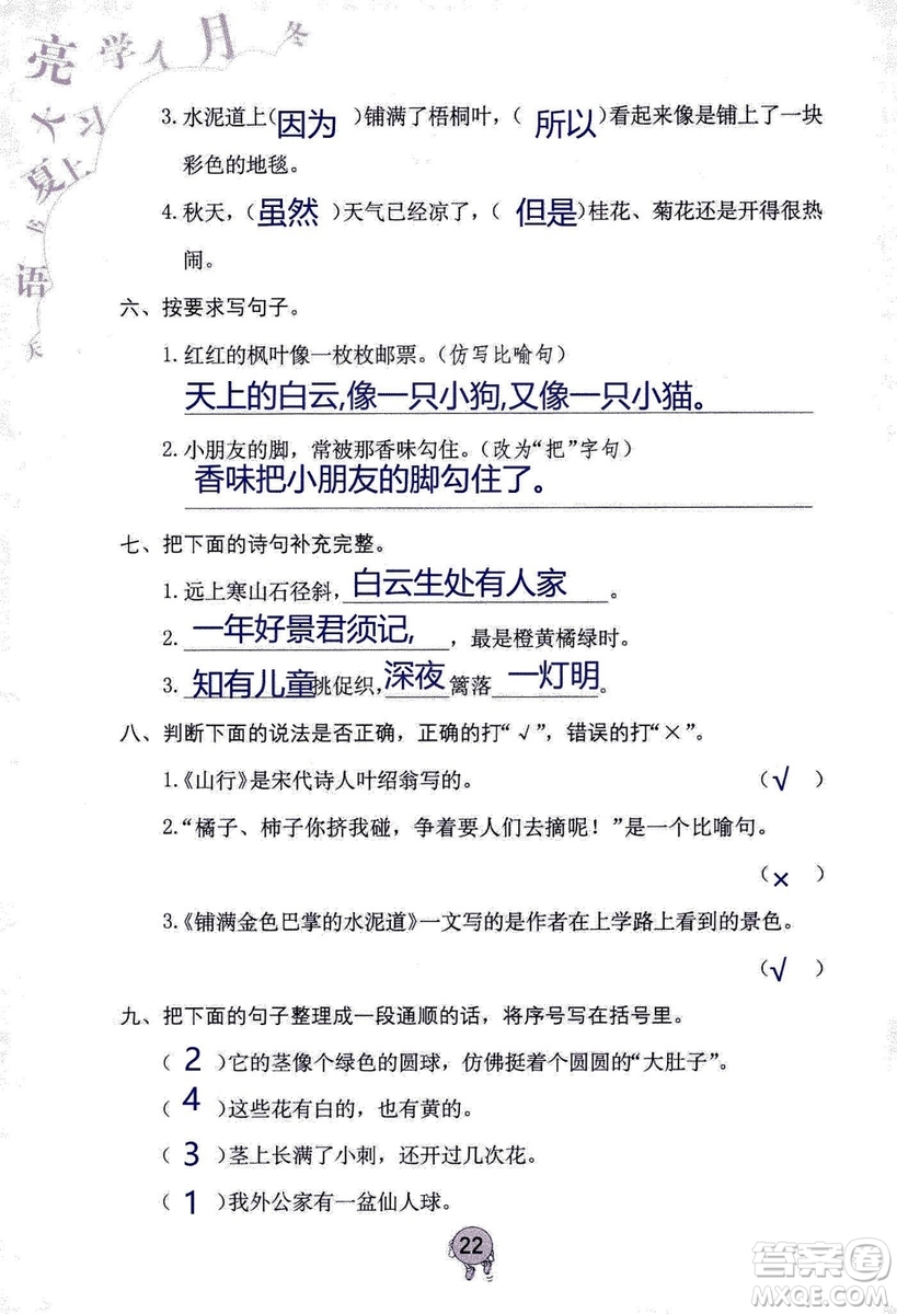 9787535076014語文學(xué)習(xí)與鞏固2018年新版人教版三年級(jí)上冊參考答案