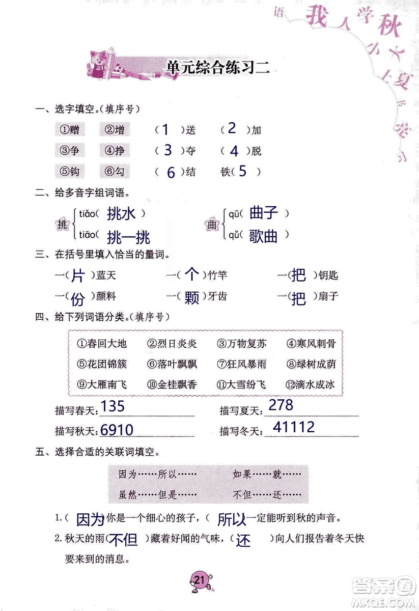 9787535076014語文學(xué)習(xí)與鞏固2018年新版人教版三年級(jí)上冊參考答案