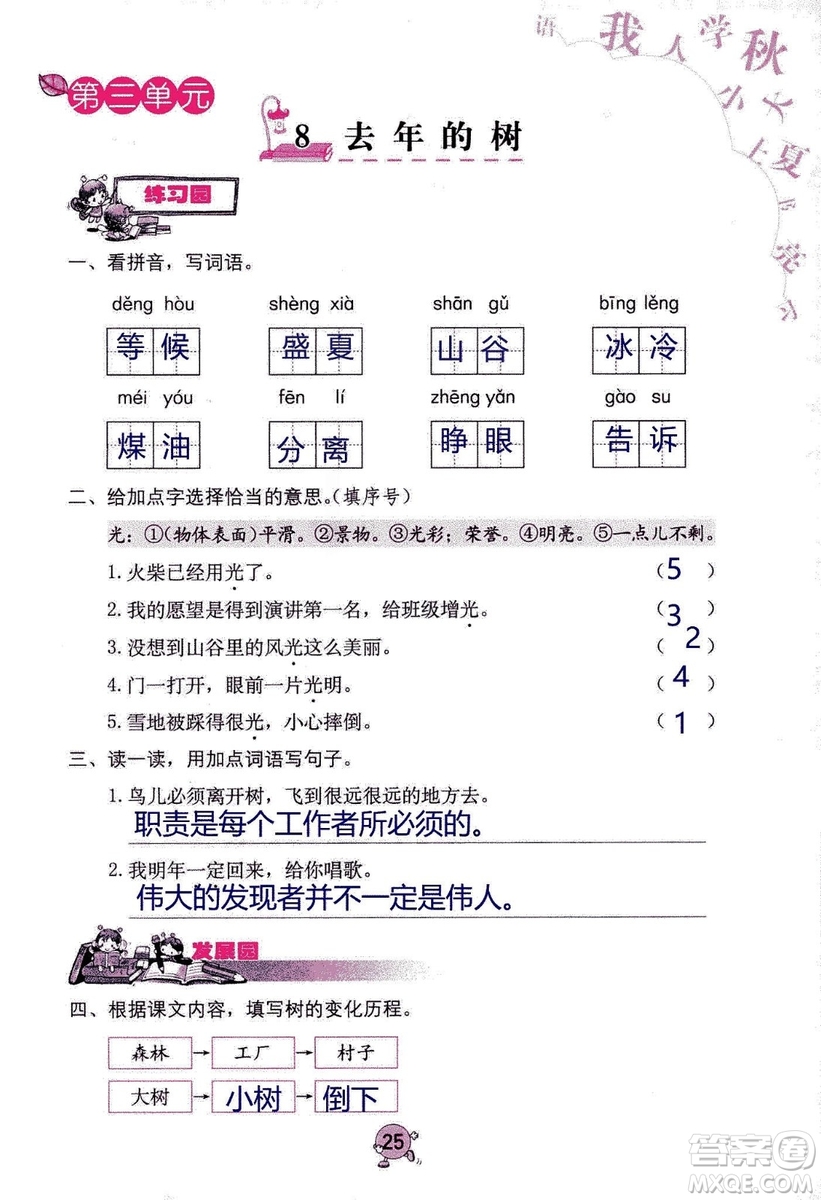 9787535076014語文學(xué)習(xí)與鞏固2018年新版人教版三年級(jí)上冊參考答案