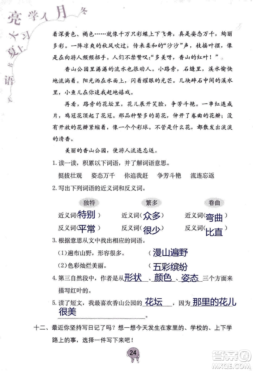 9787535076014語文學(xué)習(xí)與鞏固2018年新版人教版三年級(jí)上冊參考答案