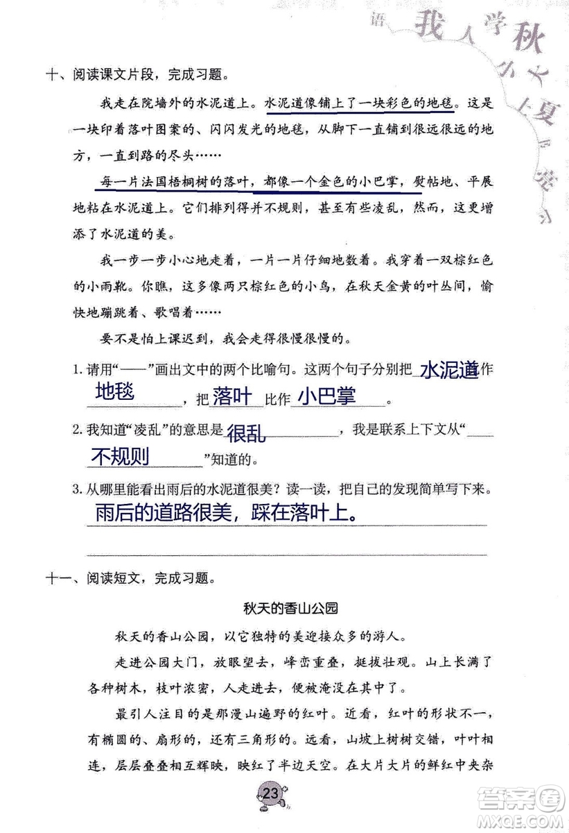 9787535076014語文學(xué)習(xí)與鞏固2018年新版人教版三年級(jí)上冊參考答案