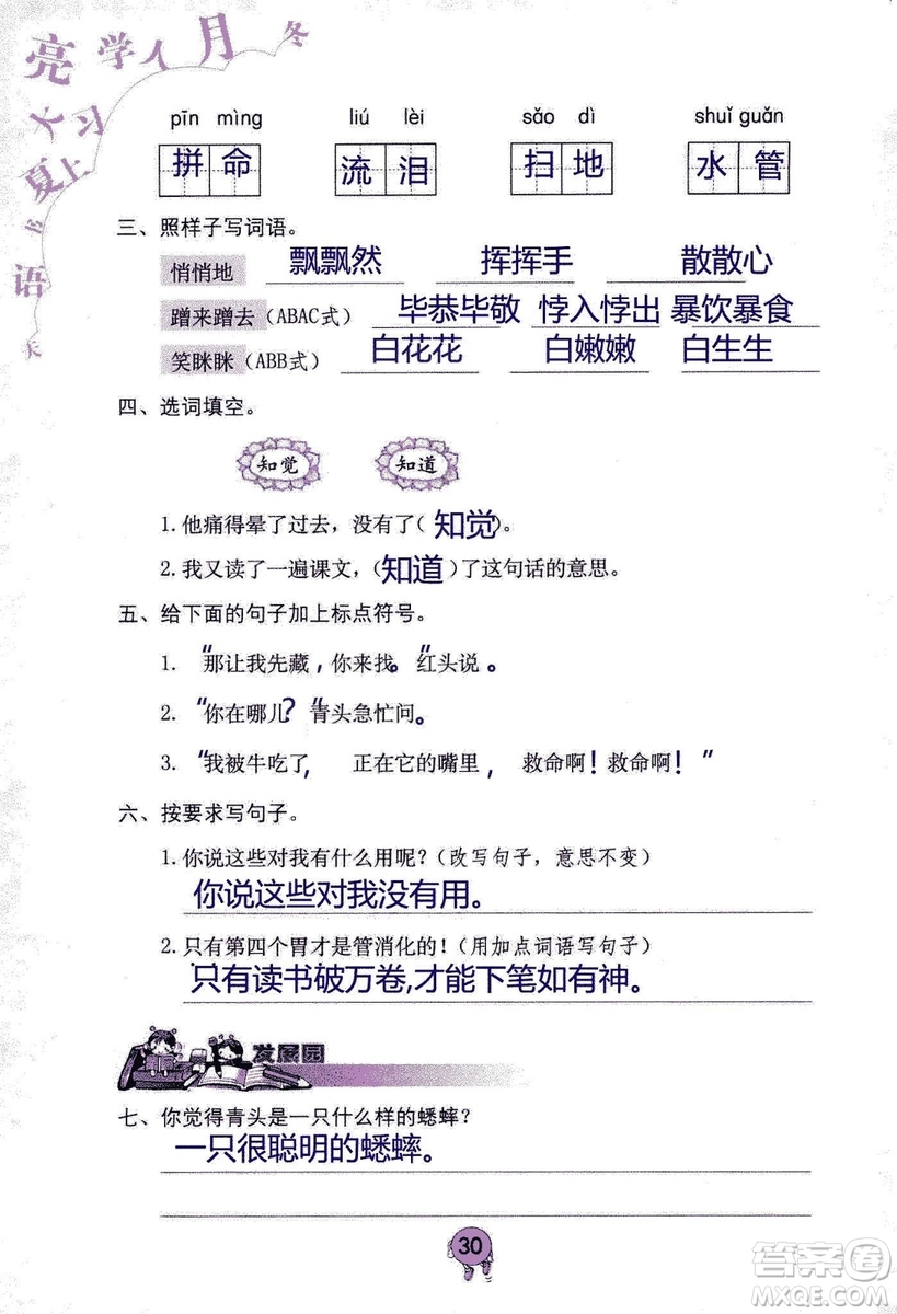 9787535076014語文學(xué)習(xí)與鞏固2018年新版人教版三年級(jí)上冊參考答案