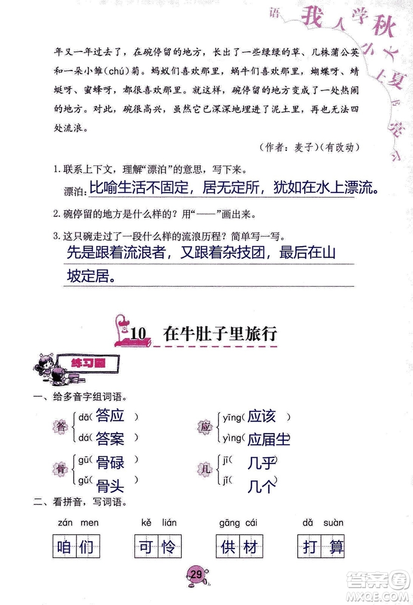 9787535076014語文學(xué)習(xí)與鞏固2018年新版人教版三年級(jí)上冊參考答案