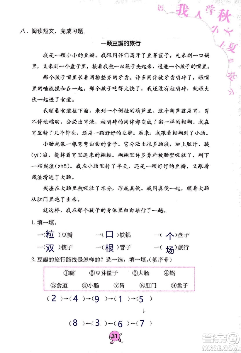 9787535076014語文學(xué)習(xí)與鞏固2018年新版人教版三年級(jí)上冊參考答案