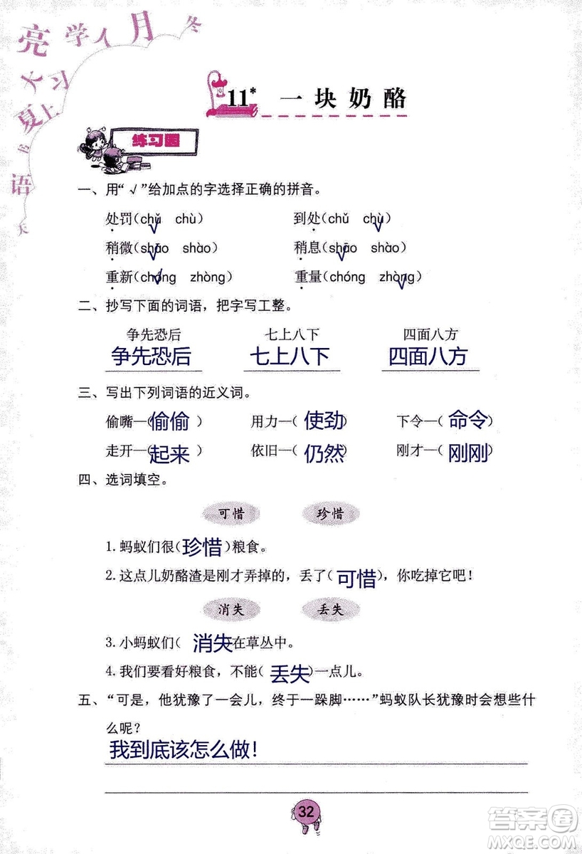 9787535076014語文學(xué)習(xí)與鞏固2018年新版人教版三年級(jí)上冊參考答案