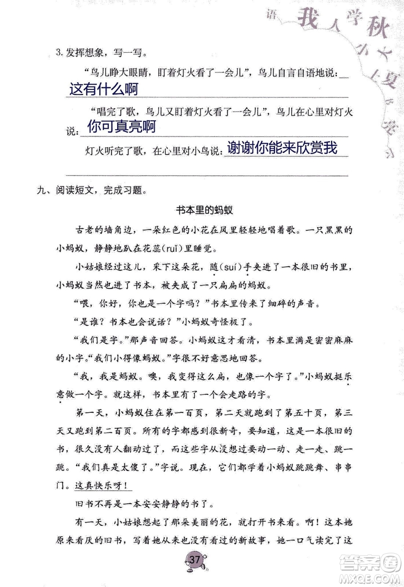 9787535076014語文學(xué)習(xí)與鞏固2018年新版人教版三年級(jí)上冊參考答案