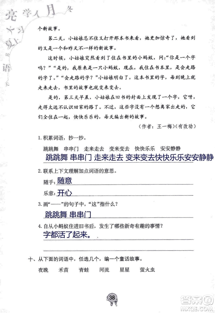 9787535076014語文學(xué)習(xí)與鞏固2018年新版人教版三年級(jí)上冊參考答案