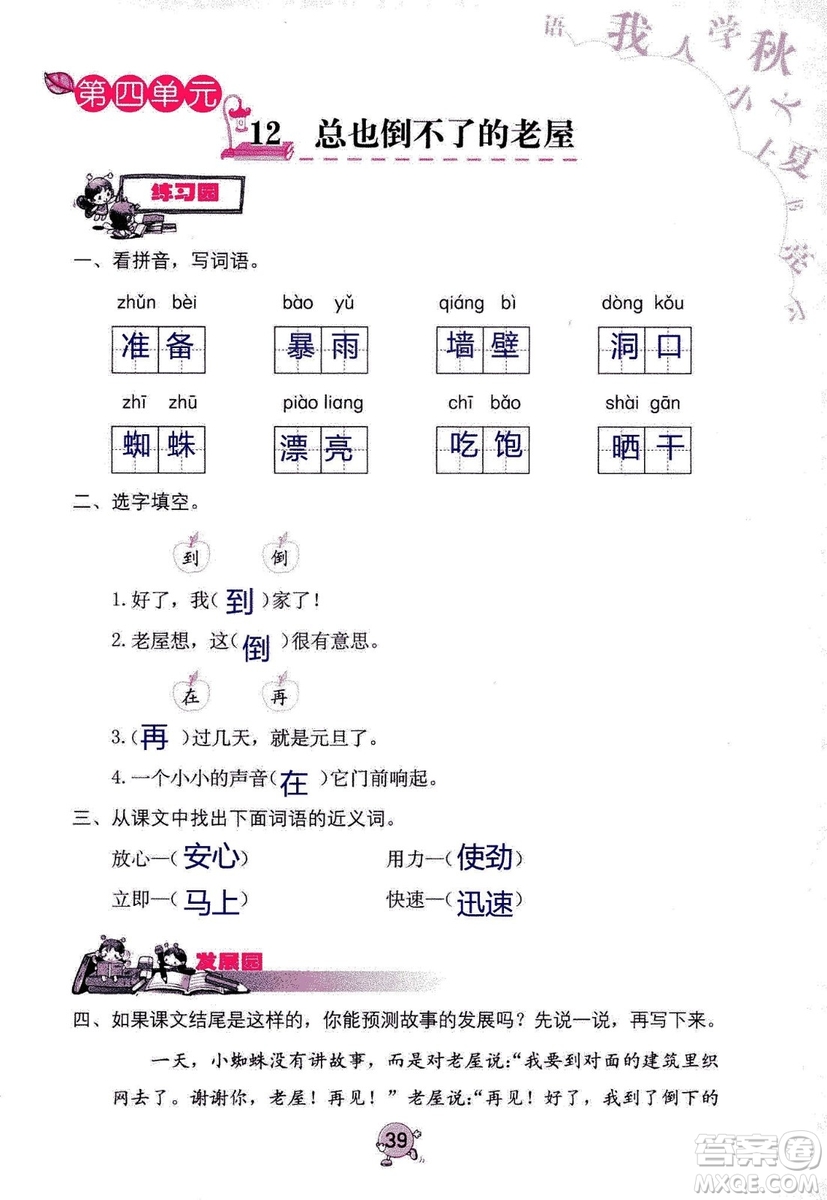 9787535076014語文學(xué)習(xí)與鞏固2018年新版人教版三年級(jí)上冊參考答案