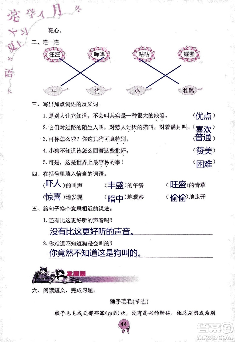 9787535076014語文學(xué)習(xí)與鞏固2018年新版人教版三年級(jí)上冊參考答案