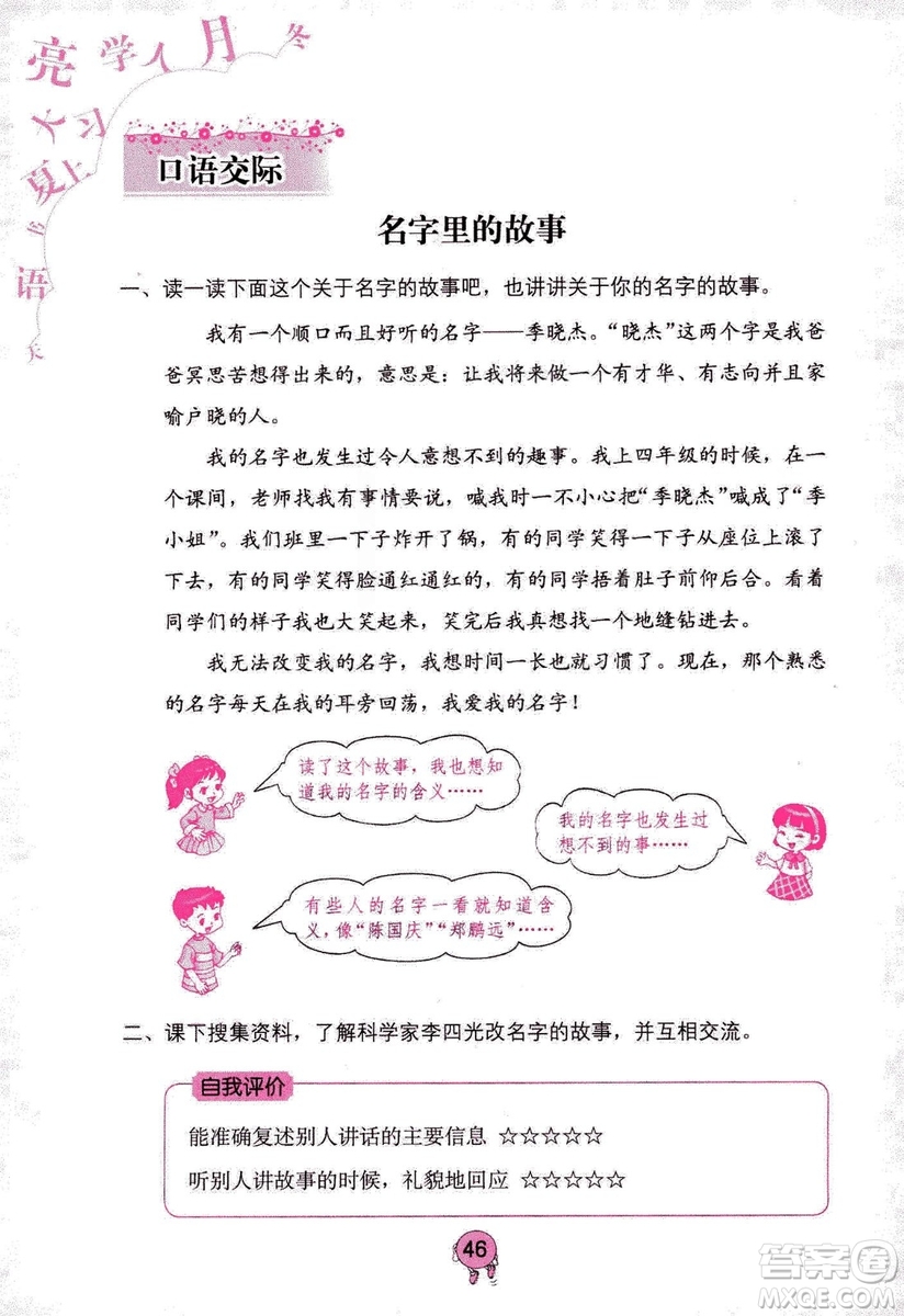 9787535076014語文學(xué)習(xí)與鞏固2018年新版人教版三年級(jí)上冊參考答案