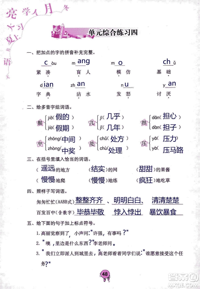 9787535076014語文學(xué)習(xí)與鞏固2018年新版人教版三年級(jí)上冊參考答案