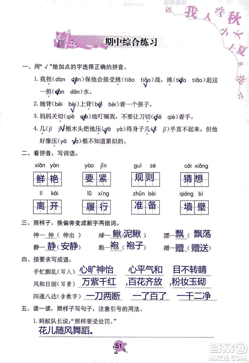 9787535076014語文學(xué)習(xí)與鞏固2018年新版人教版三年級(jí)上冊參考答案