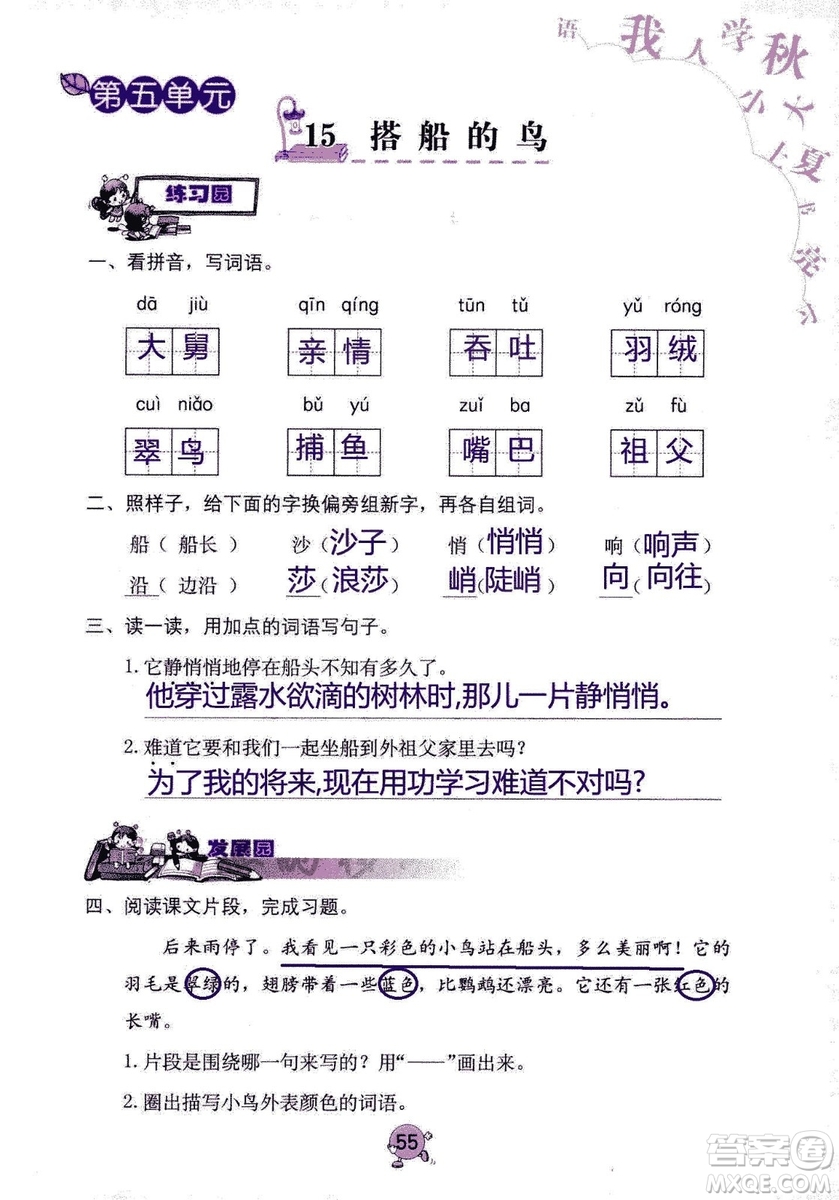 9787535076014語文學(xué)習(xí)與鞏固2018年新版人教版三年級(jí)上冊參考答案