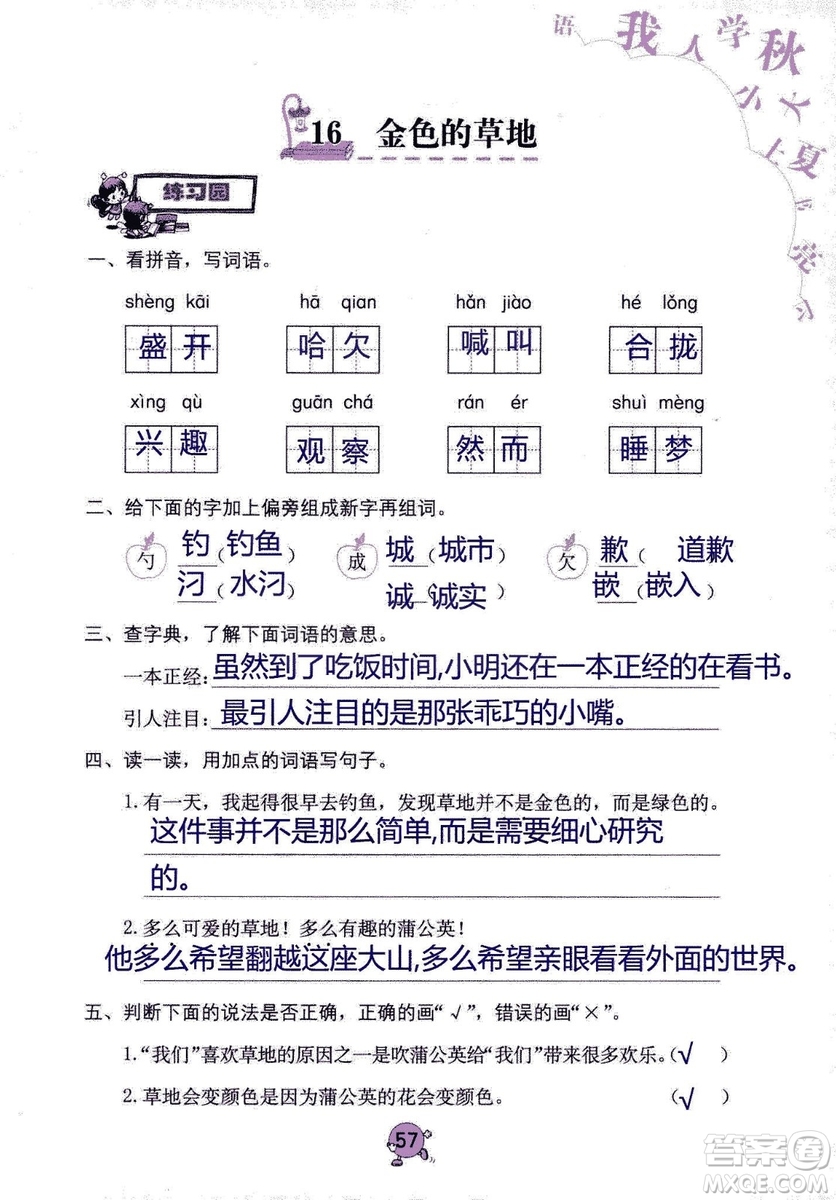 9787535076014語文學(xué)習(xí)與鞏固2018年新版人教版三年級(jí)上冊參考答案