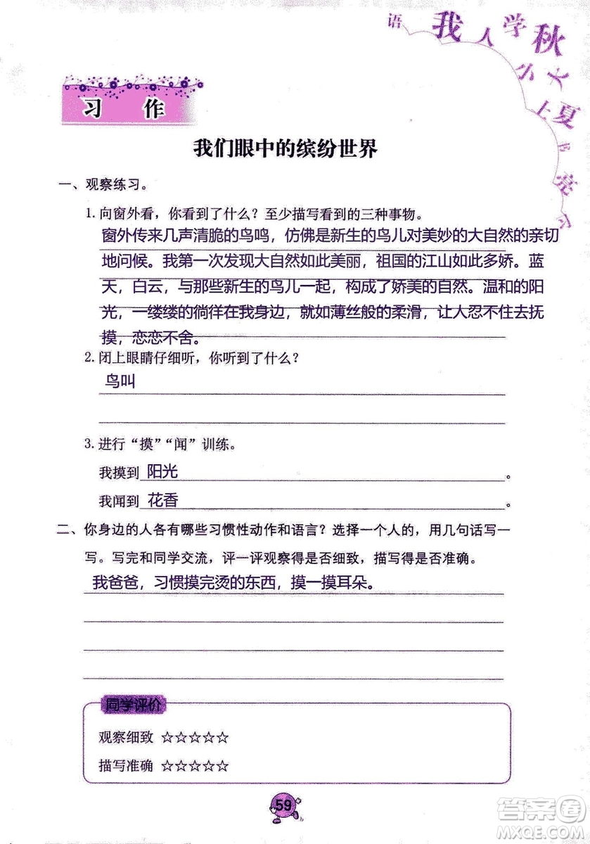 9787535076014語文學(xué)習(xí)與鞏固2018年新版人教版三年級(jí)上冊參考答案