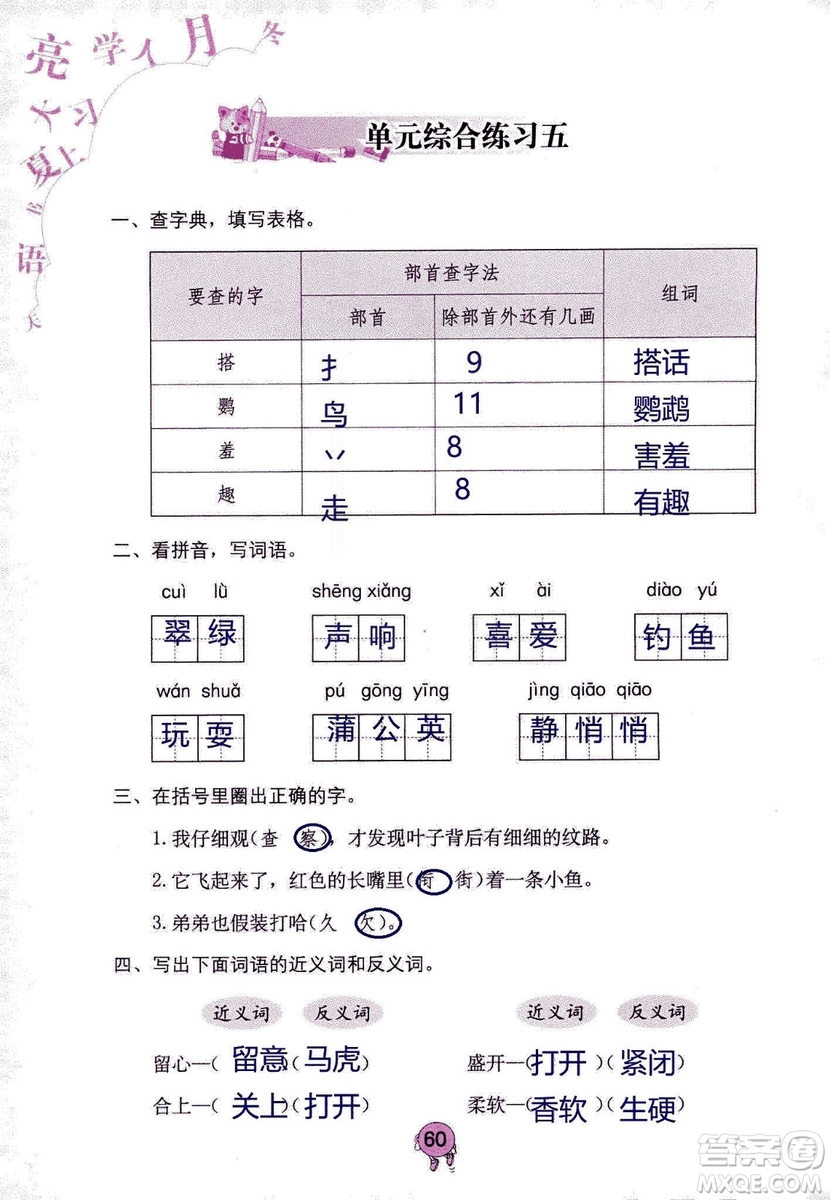 9787535076014語文學(xué)習(xí)與鞏固2018年新版人教版三年級(jí)上冊參考答案