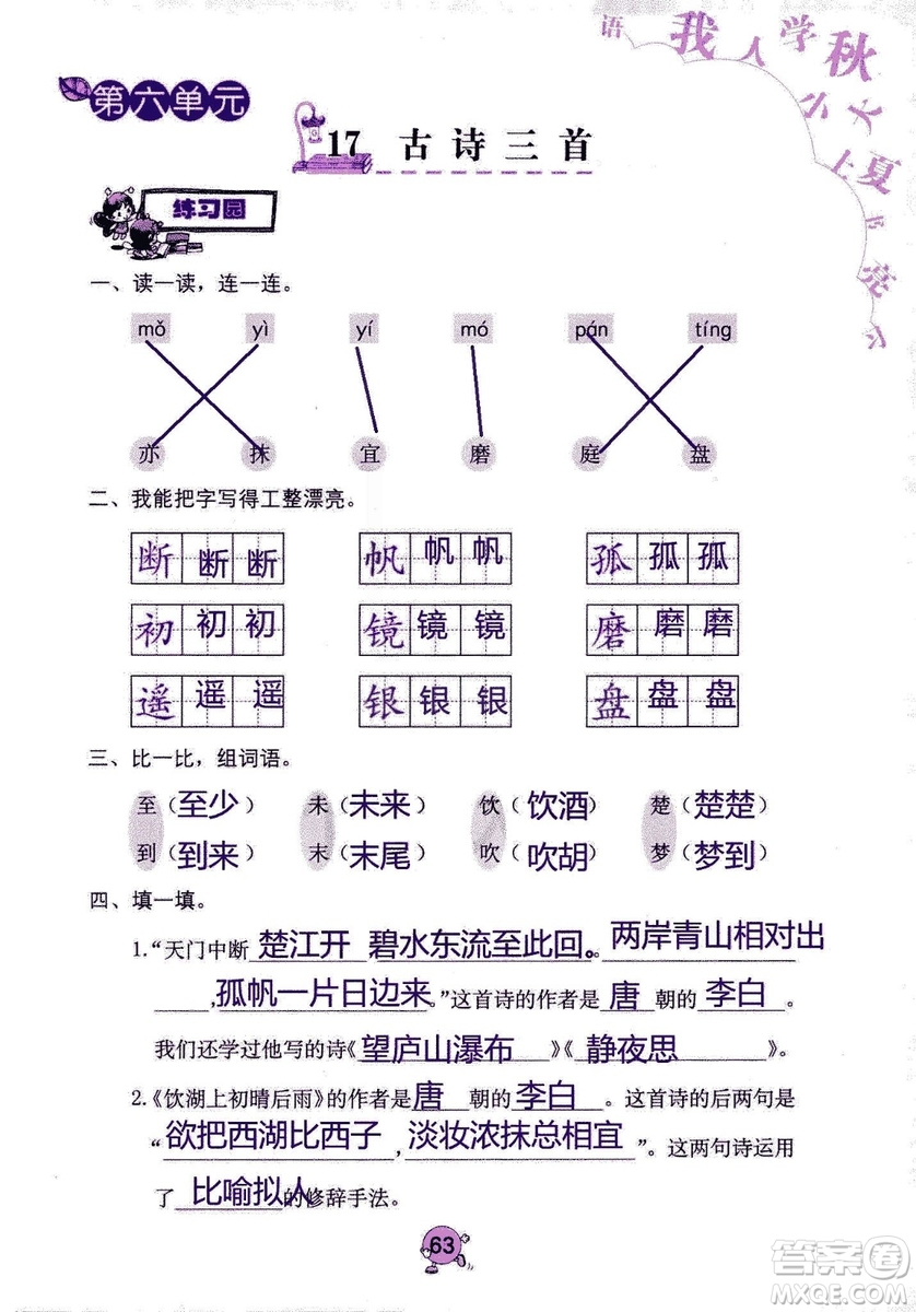 9787535076014語文學(xué)習(xí)與鞏固2018年新版人教版三年級(jí)上冊參考答案