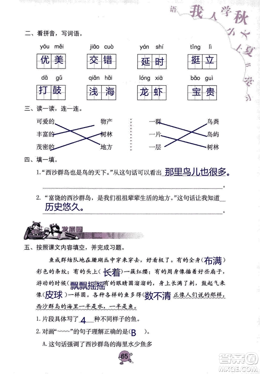 9787535076014語文學(xué)習(xí)與鞏固2018年新版人教版三年級(jí)上冊參考答案