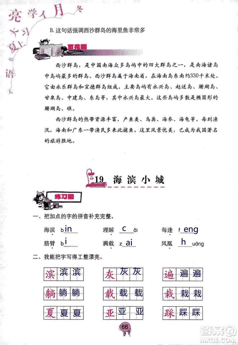 9787535076014語文學(xué)習(xí)與鞏固2018年新版人教版三年級(jí)上冊參考答案