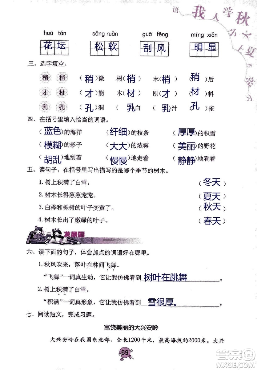 9787535076014語文學(xué)習(xí)與鞏固2018年新版人教版三年級(jí)上冊參考答案