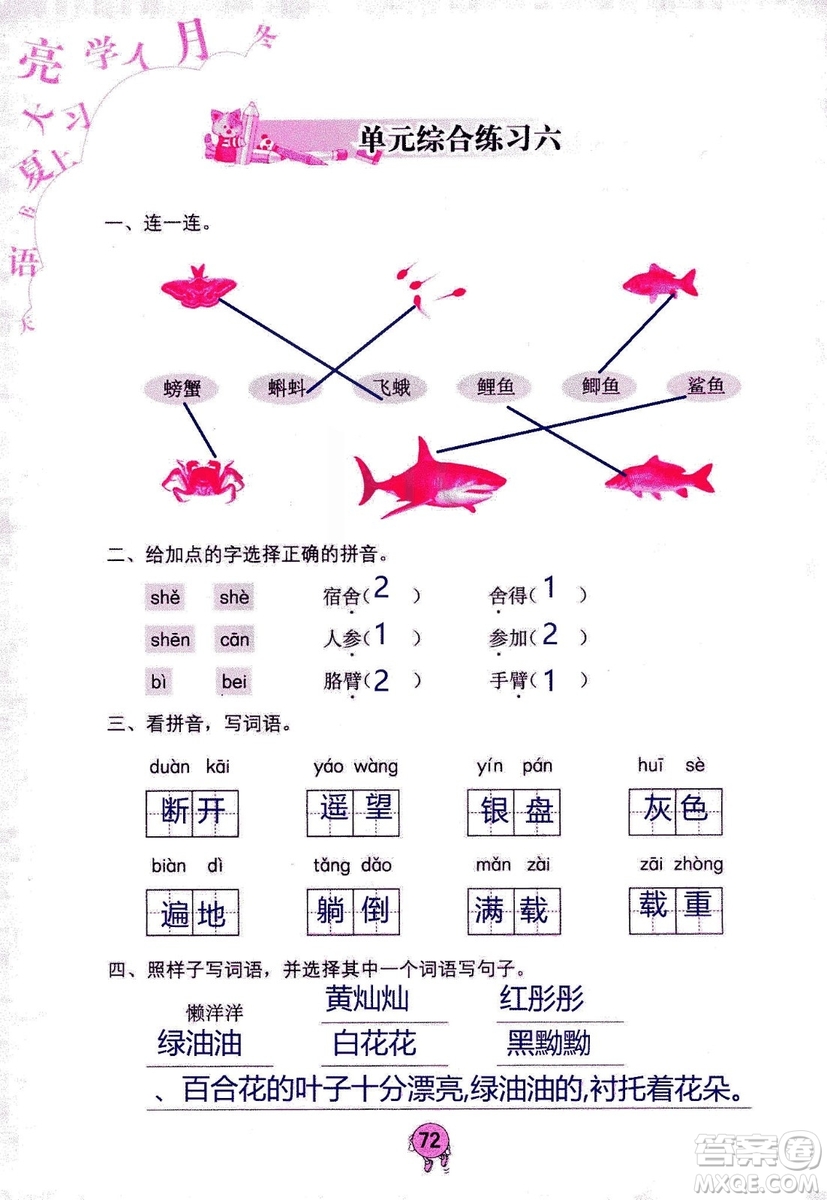 9787535076014語文學(xué)習(xí)與鞏固2018年新版人教版三年級(jí)上冊參考答案