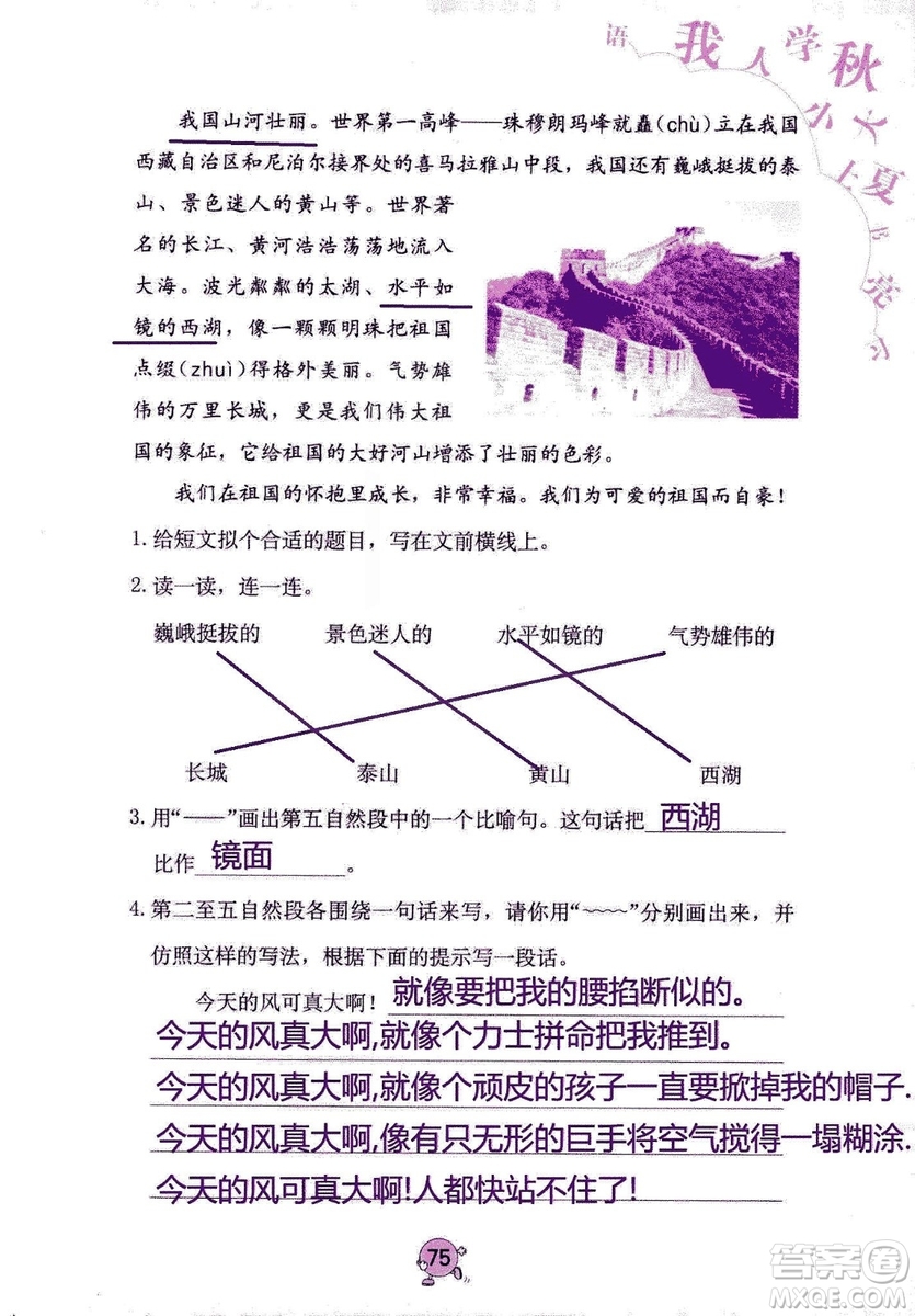 9787535076014語文學(xué)習(xí)與鞏固2018年新版人教版三年級(jí)上冊參考答案