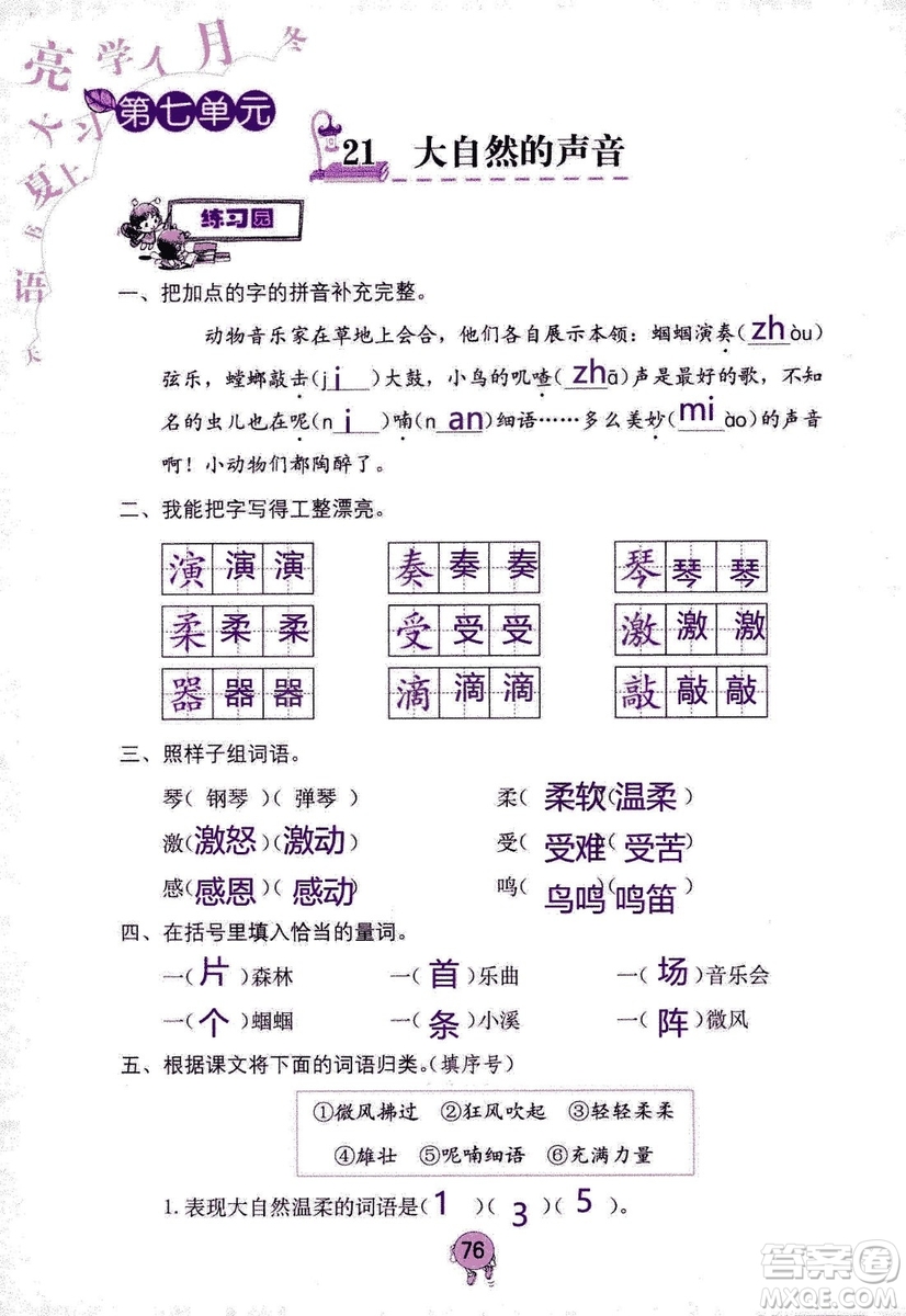 9787535076014語文學(xué)習(xí)與鞏固2018年新版人教版三年級(jí)上冊參考答案