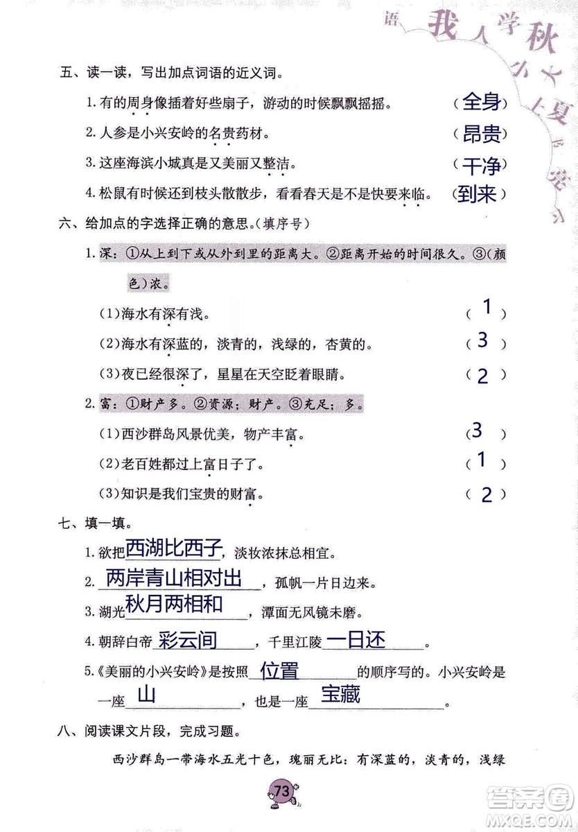 9787535076014語文學(xué)習(xí)與鞏固2018年新版人教版三年級(jí)上冊參考答案