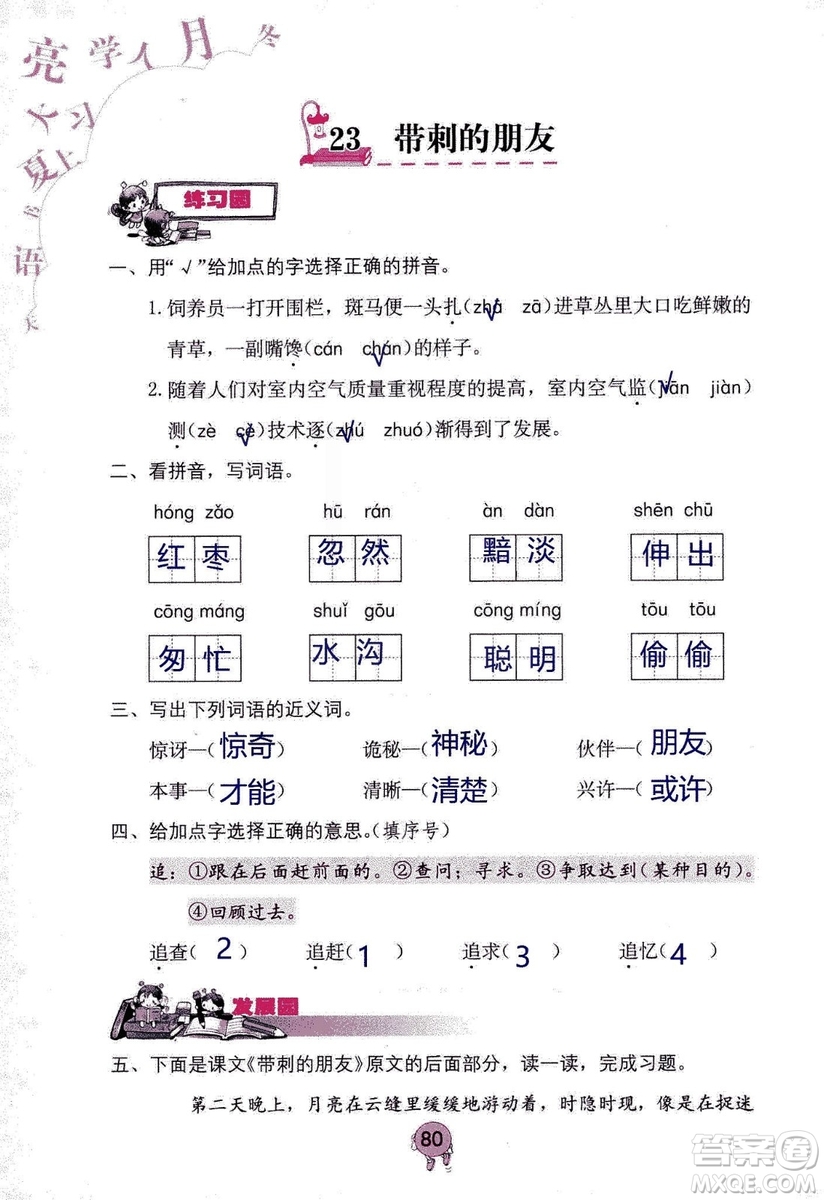 9787535076014語文學(xué)習(xí)與鞏固2018年新版人教版三年級(jí)上冊參考答案