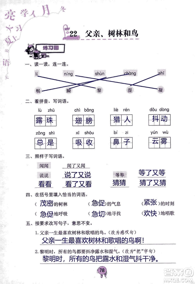 9787535076014語文學(xué)習(xí)與鞏固2018年新版人教版三年級(jí)上冊參考答案