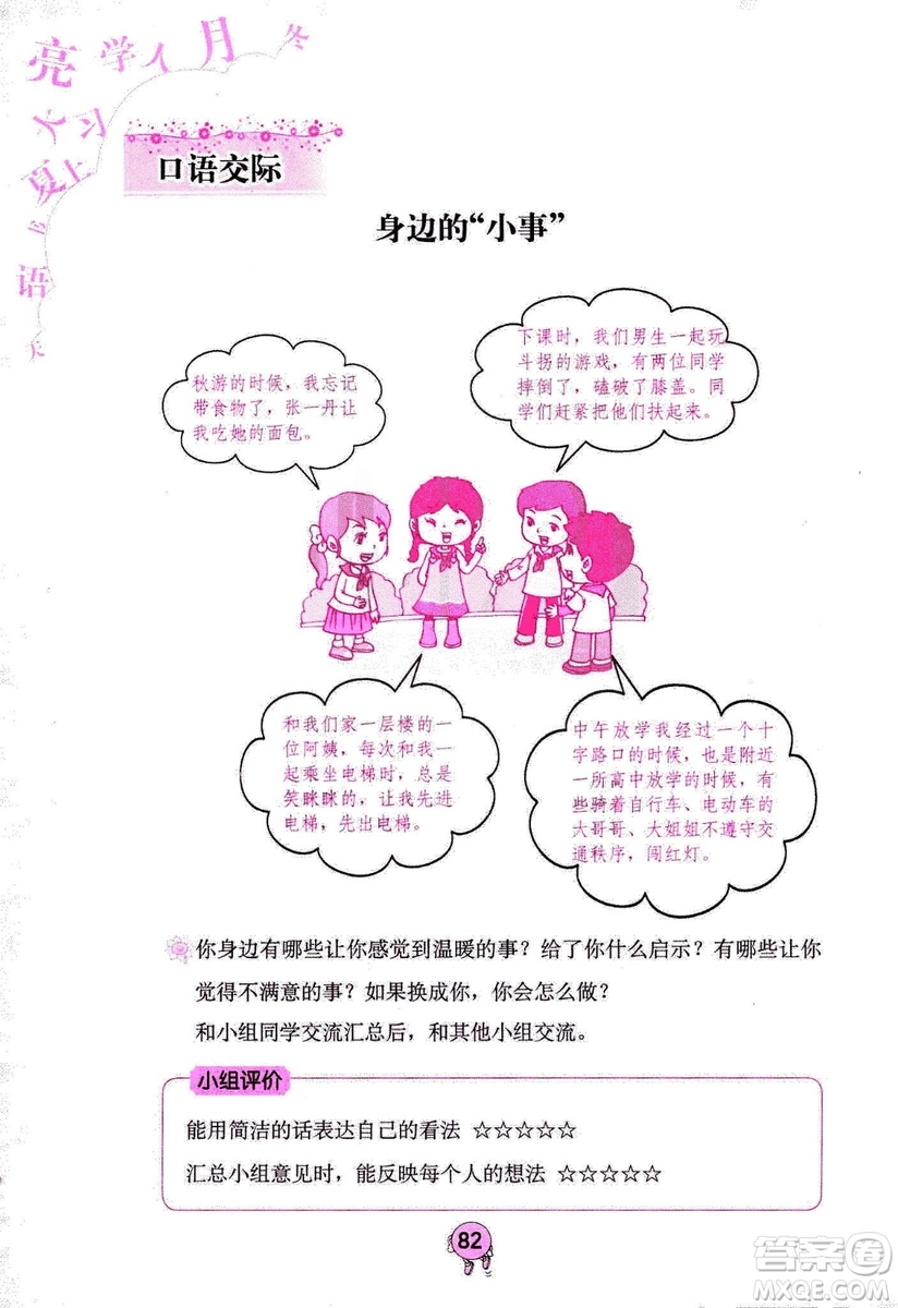 9787535076014語文學(xué)習(xí)與鞏固2018年新版人教版三年級(jí)上冊參考答案