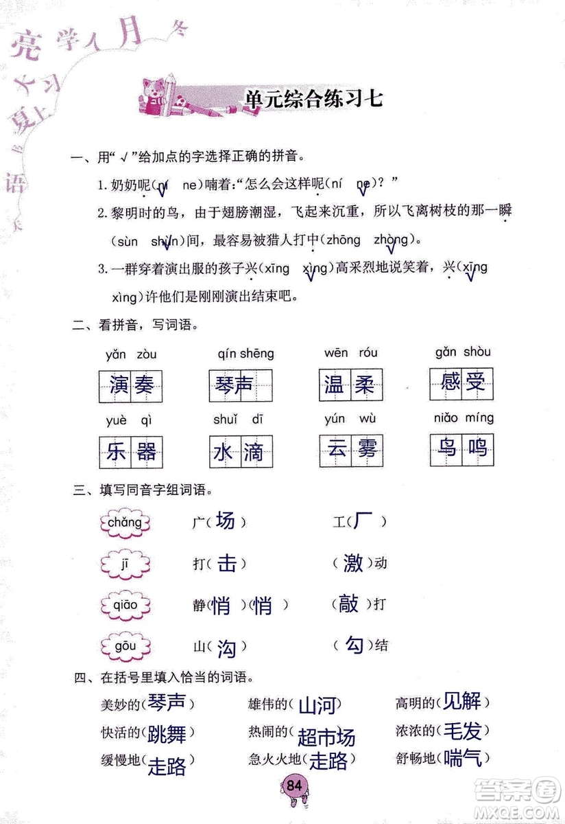 9787535076014語文學(xué)習(xí)與鞏固2018年新版人教版三年級(jí)上冊參考答案