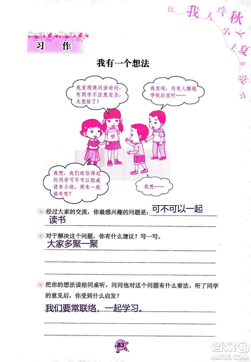 9787535076014語文學(xué)習(xí)與鞏固2018年新版人教版三年級(jí)上冊參考答案