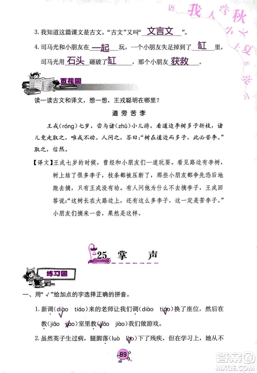 9787535076014語文學(xué)習(xí)與鞏固2018年新版人教版三年級(jí)上冊參考答案