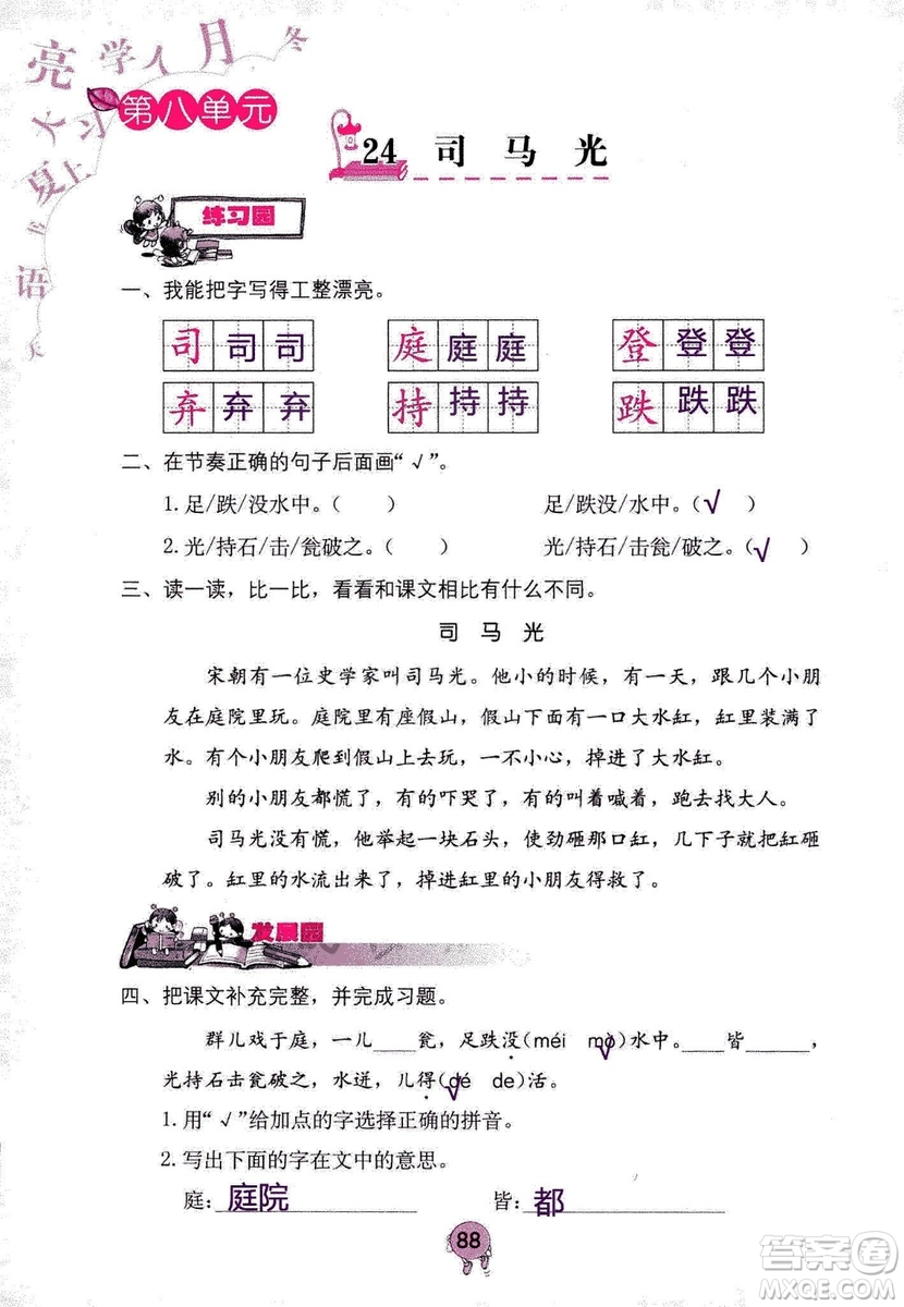 9787535076014語文學(xué)習(xí)與鞏固2018年新版人教版三年級(jí)上冊參考答案