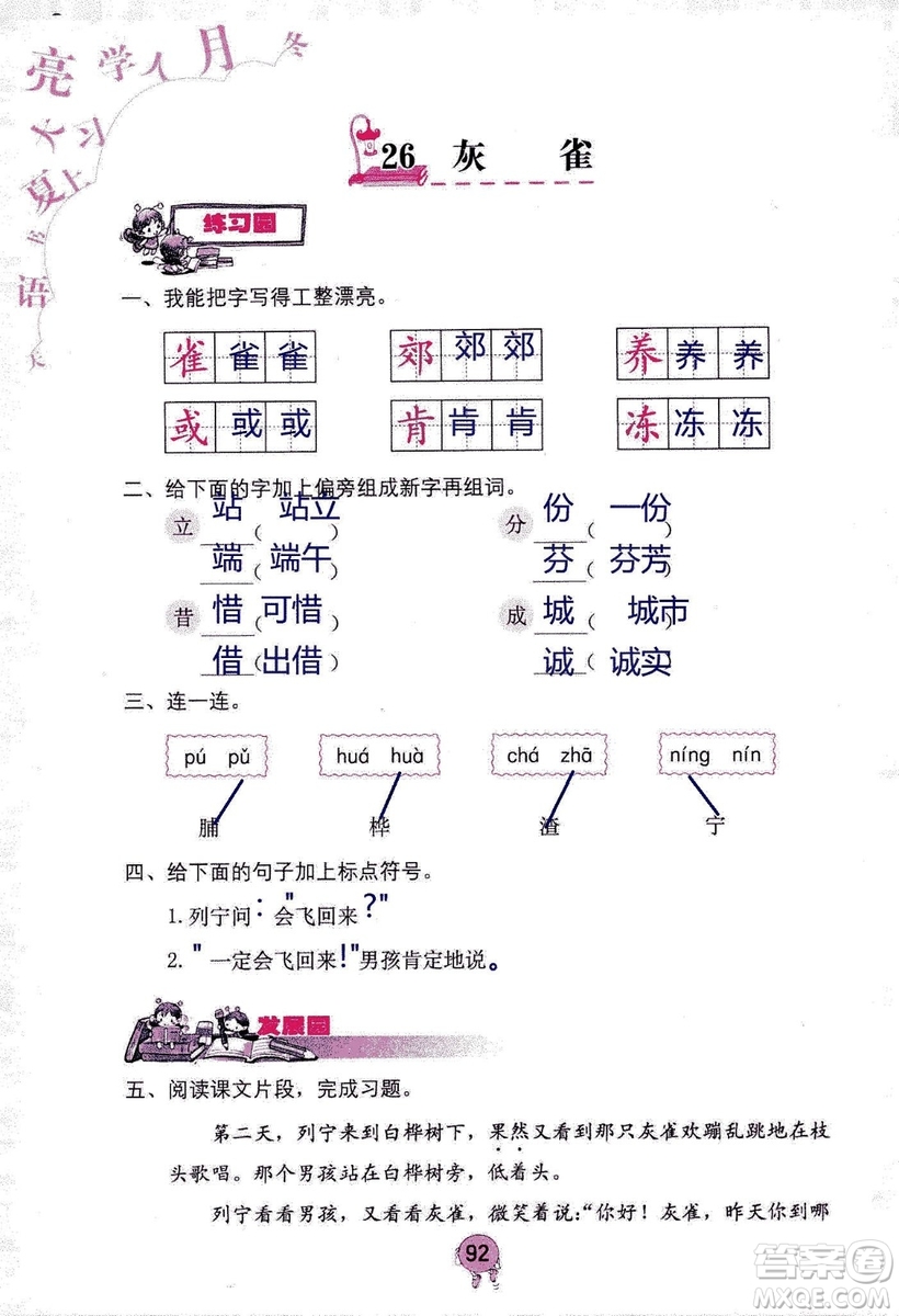 9787535076014語文學(xué)習(xí)與鞏固2018年新版人教版三年級(jí)上冊參考答案