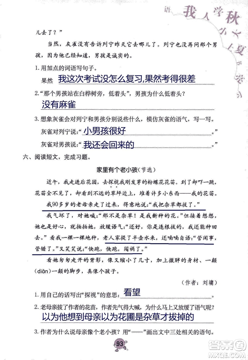 9787535076014語文學(xué)習(xí)與鞏固2018年新版人教版三年級(jí)上冊參考答案