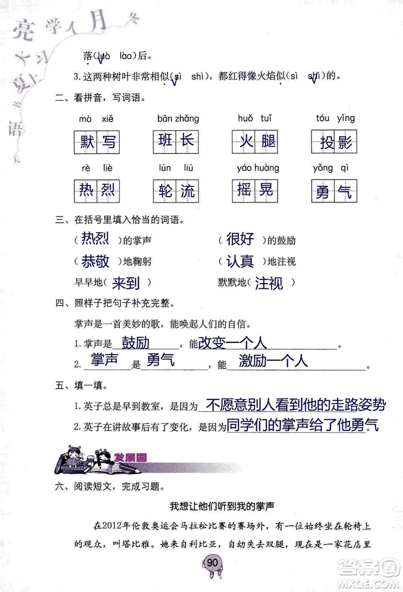 9787535076014語文學(xué)習(xí)與鞏固2018年新版人教版三年級(jí)上冊參考答案