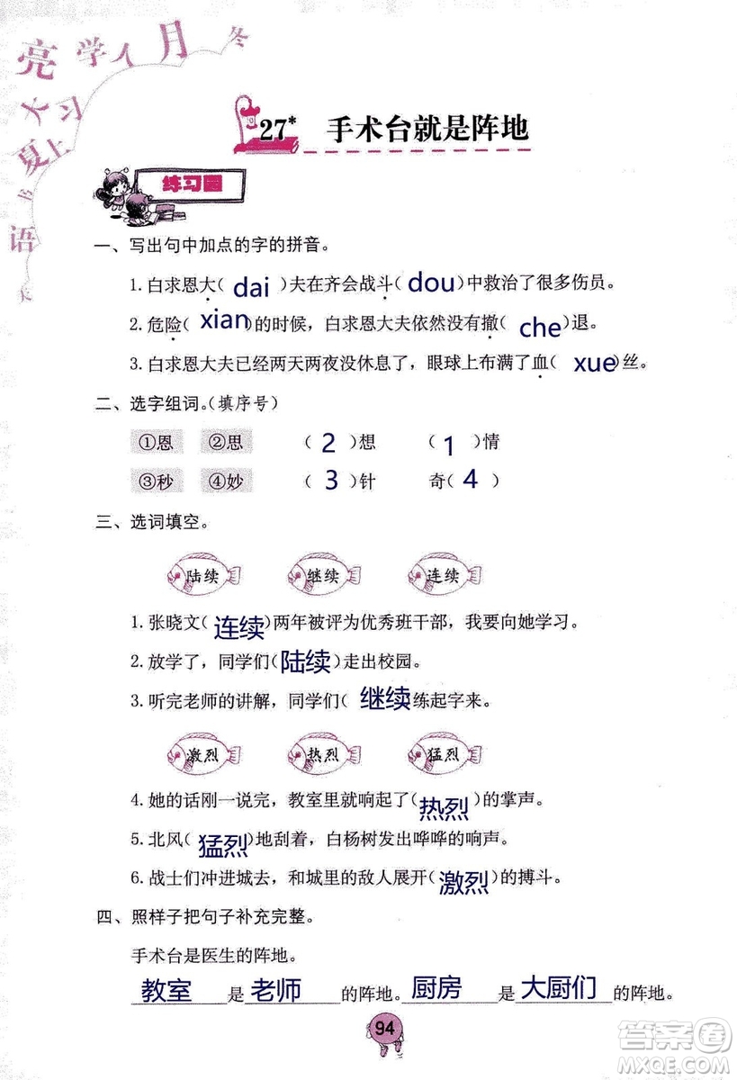 9787535076014語文學(xué)習(xí)與鞏固2018年新版人教版三年級(jí)上冊參考答案