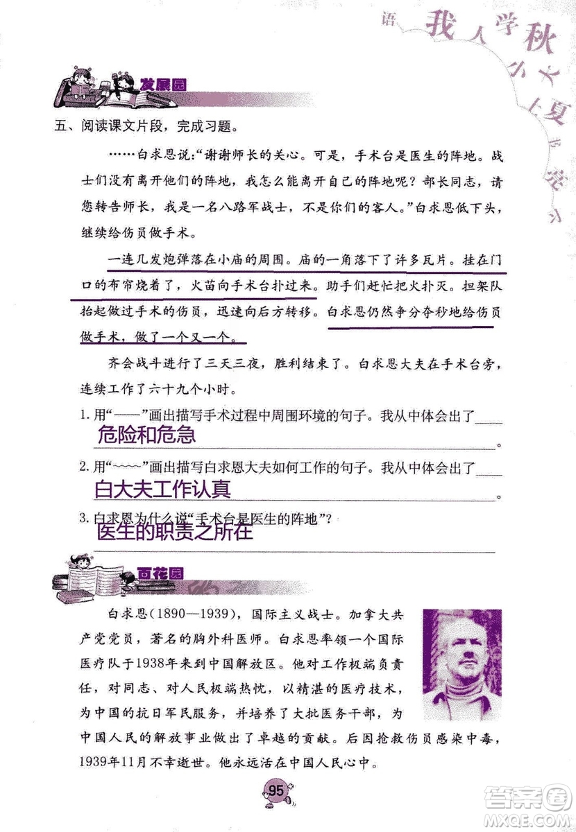 9787535076014語文學(xué)習(xí)與鞏固2018年新版人教版三年級(jí)上冊參考答案