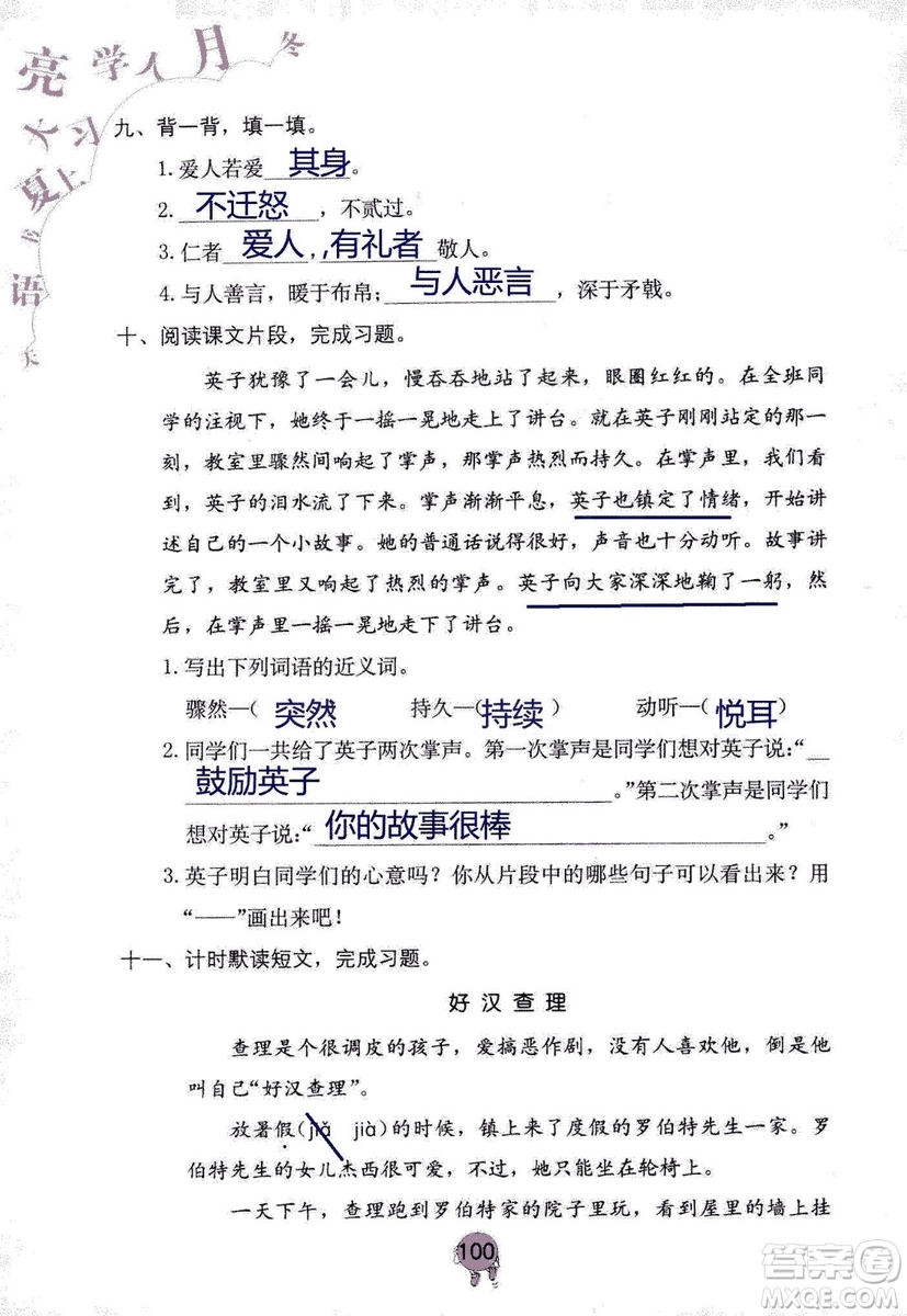 9787535076014語文學(xué)習(xí)與鞏固2018年新版人教版三年級(jí)上冊參考答案