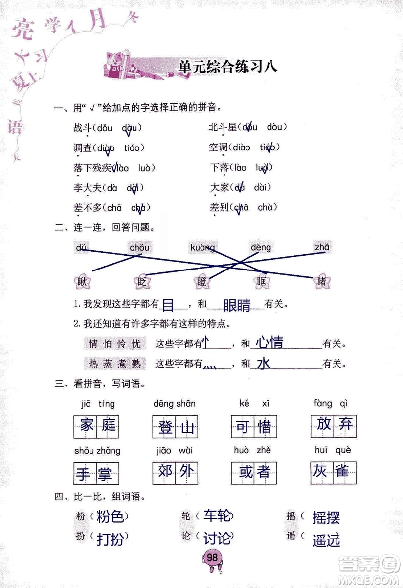 9787535076014語文學(xué)習(xí)與鞏固2018年新版人教版三年級(jí)上冊參考答案