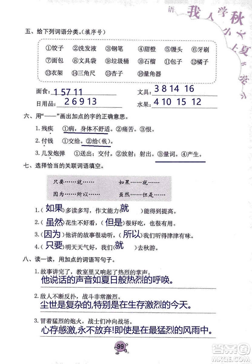 9787535076014語文學(xué)習(xí)與鞏固2018年新版人教版三年級(jí)上冊參考答案