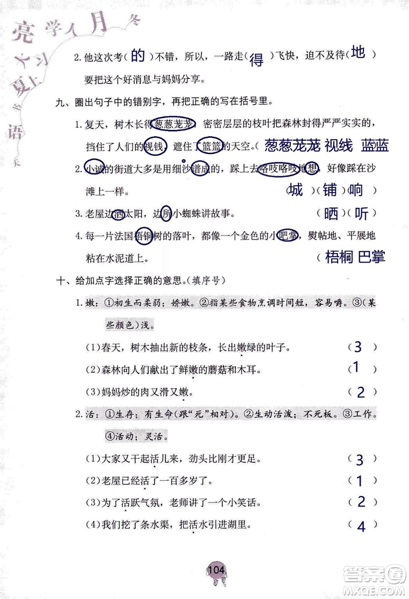 9787535076014語文學(xué)習(xí)與鞏固2018年新版人教版三年級(jí)上冊參考答案